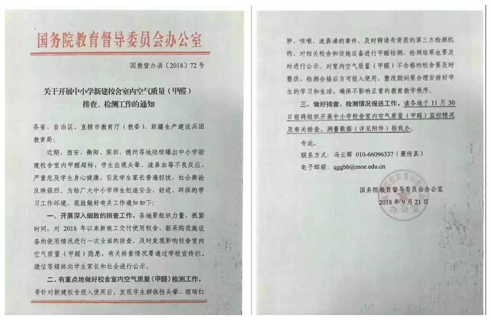 中小学新建校舍室内空气质量 中小学新建校舍室内空气质量